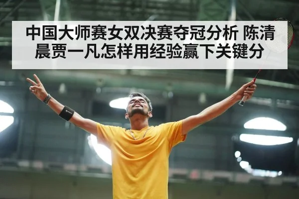 badminton players celebrating victory